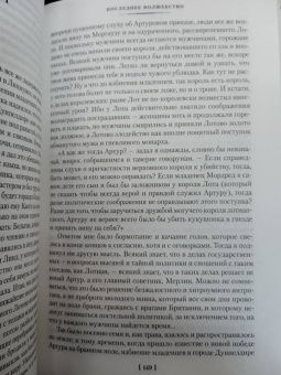 Мэри Стюарт: Последнее волшебство. Недобрый день. Принц и паломница