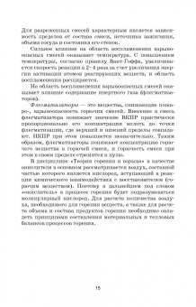 Владимир Адамян: Теория горения и взрыва. Учебное пособие для СПО