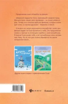 Елена Бодрова: Продавец счастья. Магия кинематографа, или Новые приключения Ское
