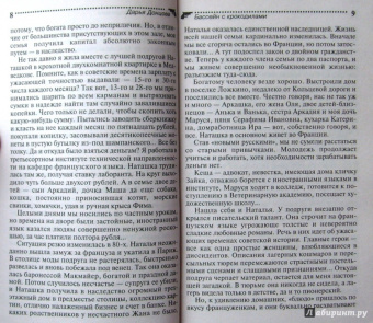 Дарья Донцова: Бассейн с крокодилами