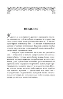 Владимир Стасов: Русский народный орнамент. Учебное пособие для СПО