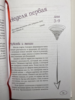 (Nobody) Некто: Спираль развития. Ваша новая реальность за 44 дня. Рабочая тетрадь