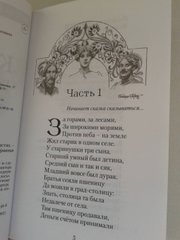 Петр Ершов: Конек-горбунок