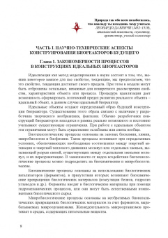 Панфилов, Бредихин, Антипов: Конструирование биореакторов будущего пищевых технологий (научно-прикладные аспекты). Учебник