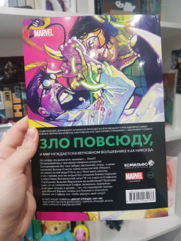 Донни Кейтс: Доктор Стрэндж Донни Кейтса. Том 1. Бог магии