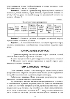 Артем Агейкин: Технологии производства продуктов кролиководства. Практикум. Учебное пособие