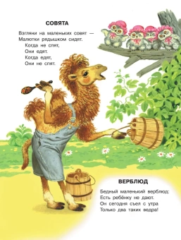 Маршак Самуил Яковлевич: Стихи и сказки для самых маленьких