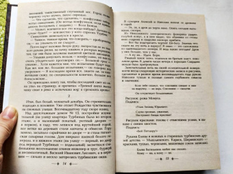Михаил Булгаков: Белая гвардия