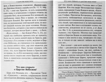 Михаил Молотников: "Приидите, наследуйте Царство". Книга о человеческой душе и Промысле Божием