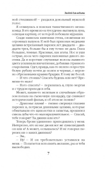 Ольга Шерстобитова: Злодей для ведьмы
