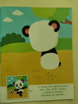 Конструктор из наклеек. Игры и приключения