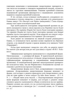 Туровский, Бузлама, Дзюба: Общая рецептура. Учебное пособие для вузов