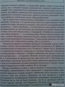 Евгений Бей: Военный министр генерал В. А. Сухомлинов:  жизнь и деятельность