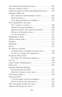 Ольга Берггольц: Я все еще верю, что к жизни вернусь...