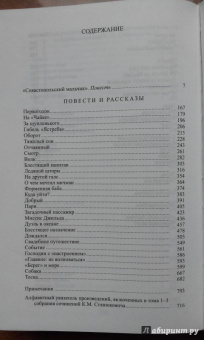 Константин Станюкович: Избранные сочинения. В 3-х томах