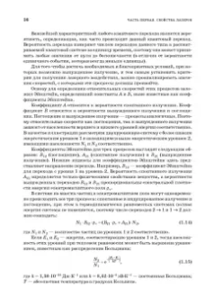 Борейшо, Ивакин: Лазеры. Устройство и действие. Учебное пособие