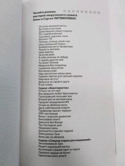 Литвинова, Литвинов: Смерть за добрые дела