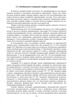 Игорь Шиганов: Перспективные промышленные технологии лазерной обработки. Учебное пособие