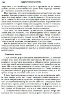 Игорь Липсиц: Экономика. 4-е изд., стер.