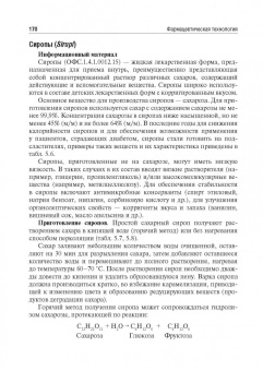 Краснюк, Демина, Анурова: Фармацевтическая технология. Руководство к практическим занятиям