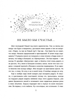Рубальская, Берсенева, Райт: Мой лучший Новый год