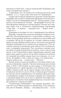Ульяна Каршева: Вороны Чернобога