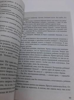 Полина Дашкова: Место под солнцем