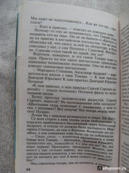 Татьяна Устинова: Большое зло и мелкие пакости