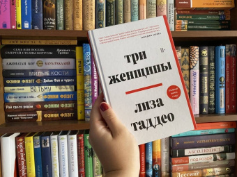 Лиза Таддео: Три женщины