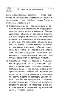 Ольга Новиковская: 1000 логопедических упражнений от 6 месяцев до 7 лет