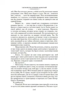 Сигизмунд Доминикович Кржижановский: Возвращение Мюнхгаузена. Воспоминания о будущем