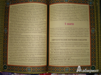 Павел Михалицын: Православие. Энциклопедия верующего