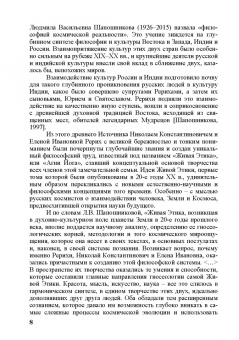Ольга Лавренова: Николай Рерих. Путь к вершинам