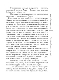 Ольга Володарская: Гибельный голос сирены