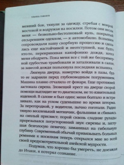 Ульяна Гамаюн: Осень в Декадансе