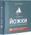 Петра Морхер: Йожки. Карточки с асанами для детей