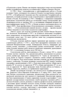 Александр Соловьев: Основы геодезии и топографии. Учебник для СПО