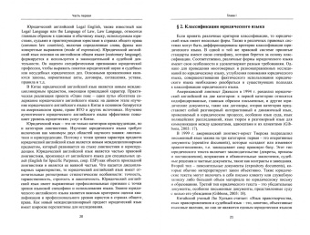 Фалянь Чжан: Юридический язык и правовая культура в Китае и на Западе. Сравнительный анализ