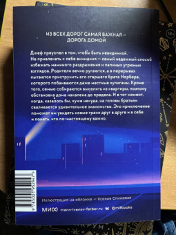 Эрик Пессан: Самые чужие люди во Вселенной