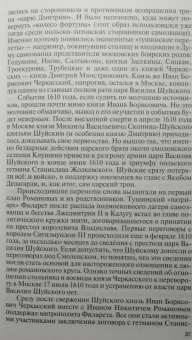 Вячеслав Козляков: "Ближние люди" первых Романовых