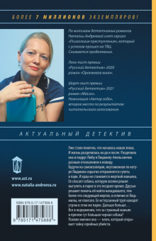 Наталья Андреева: Любовь и смерть на карантине