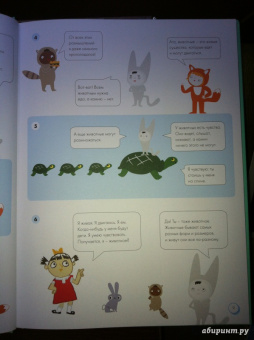 Софи Дову: Моя книга о животных