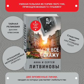 Литвинова, Литвинов: Я все скажу