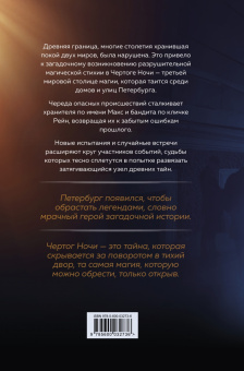 Мария Казанцева: Чертог Белой Ночи. Книга 1