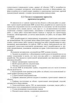 Свинцов, Николенко: Технология возведения зданий и сооружений