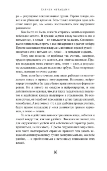 Мураками Харуки: Страна Чудес без тормозов и Конец Света