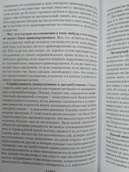 Томас Гоббс: Левиафан. Человеческая природа. О свободе и необходимости