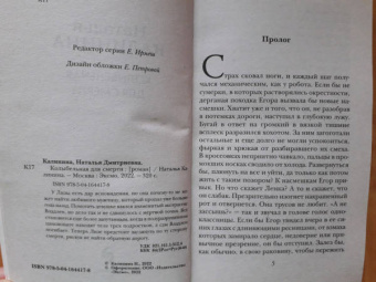 Наталья Калинина: Колыбельная для смерти