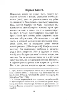 Парацельс: Opus Paramirum. Собрание сочинений Парацельса Том 1
