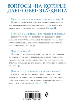 Гегель Георг Вильгельм Фридрих: Наука логики